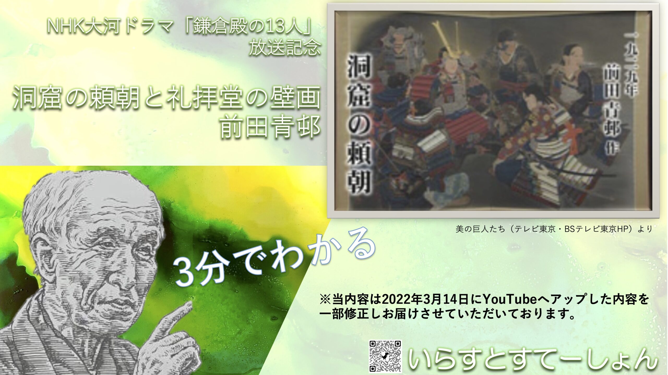 日本を代表する歴史画「洞窟の頼朝」が完成した背景とは!?この人知ってる?新たな出会いがあるかも!?いらすとすてーしょんSyusukeGalleryよりイラストポートレートを通じて特集をこれからも組んで参ります。