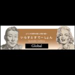 イラストポートレートSyusukeGallery世界の偉人たちの部屋Global Geratese People