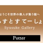 イラストポートレートSyusukeGallery陶芸家の部屋Potter