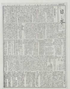 日本新聞は陸羯南により発行。明治25年12月1日付けの紙面。