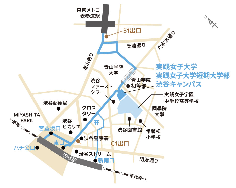実践女子大学渋谷キャンパスは渋谷駅からJR（山手線、埼京線、湘南新宿ライン）／東京メトロ（銀座線、半蔵門線、副都心線）、東急（東横線、田園都市線）、京王井の頭線　東口C1 出口から徒歩約10分。表参道駅から東京メトロ（銀座線、半蔵門線、千代田線） B1出口から徒歩約12 分です。