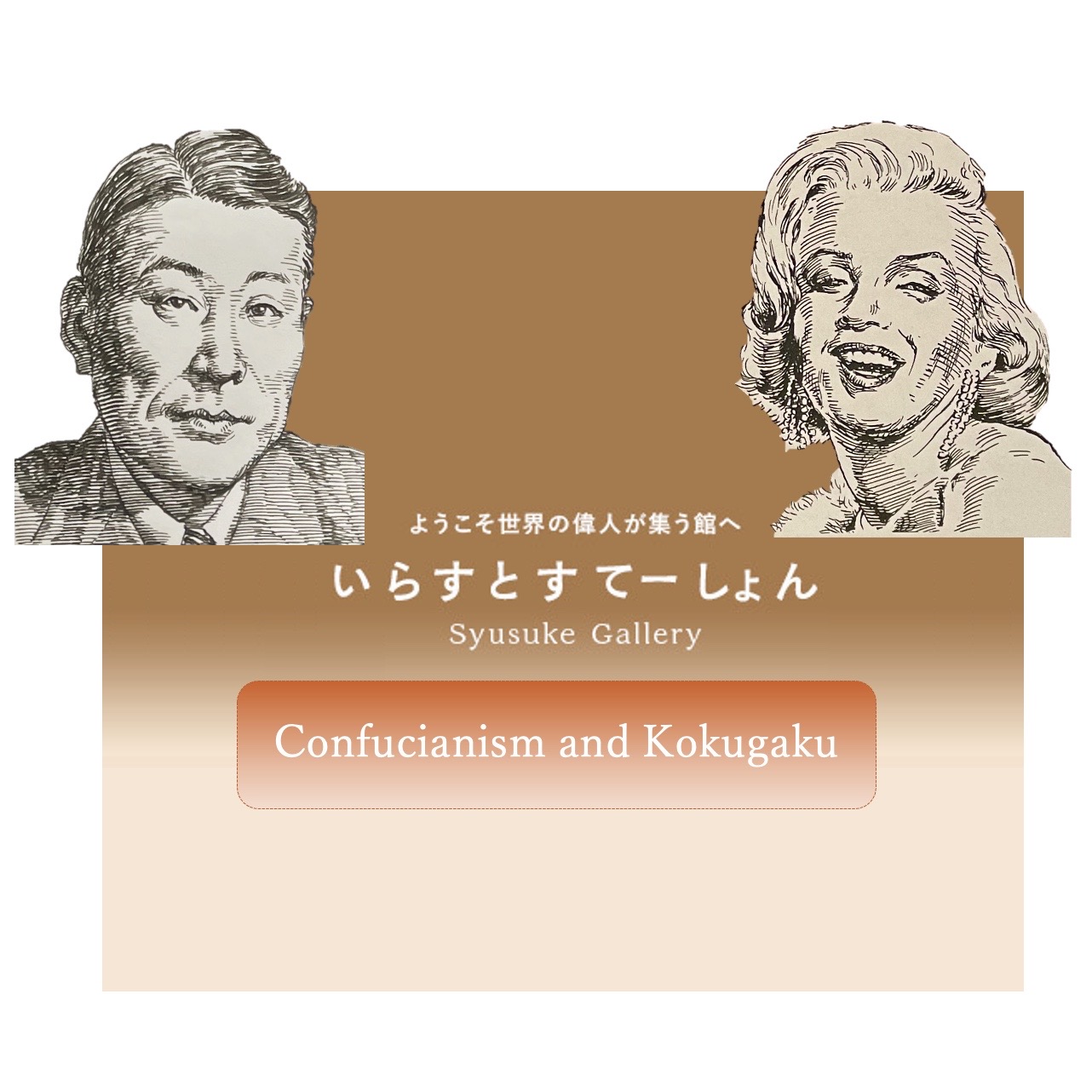 Confucianism-and-Kokugaku.jpg