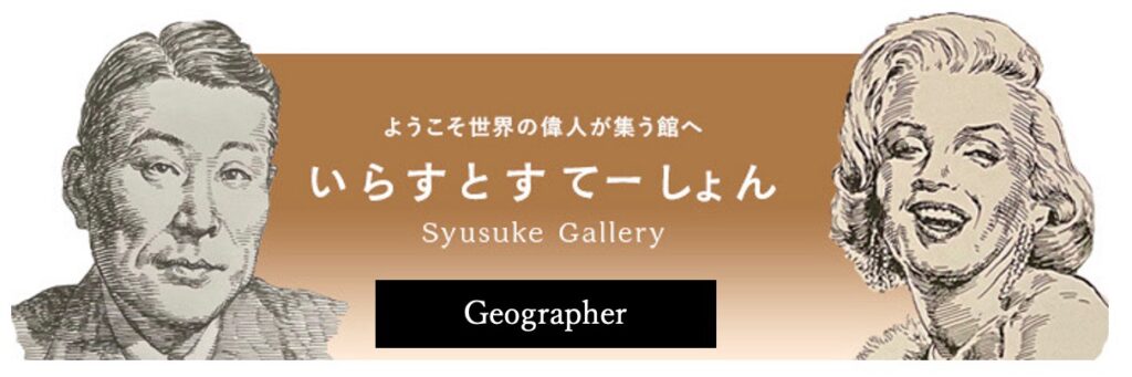 イラストポートレートSyusukeGallery地理学の部屋Geographer