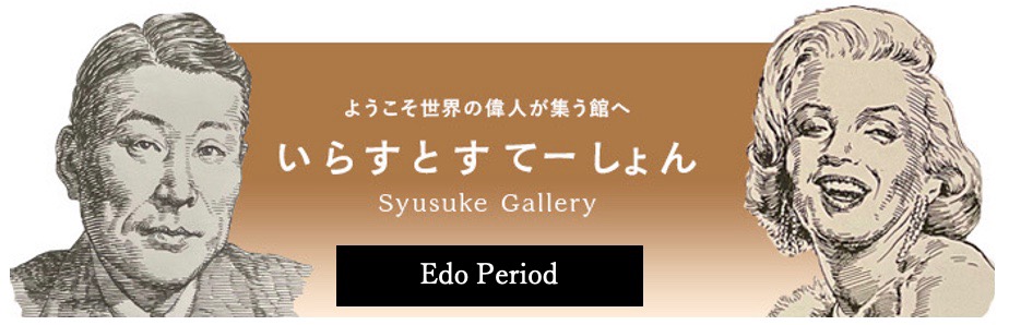 イラストポートレートSyusukeGallery江戸時代の部屋Edo Period